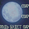 Господь сохранит